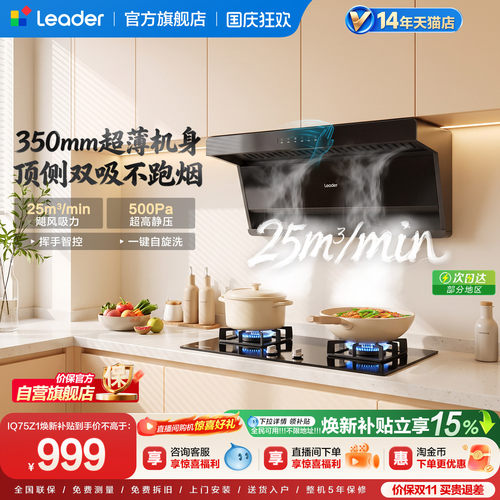 海尔统帅全网热销油烟机