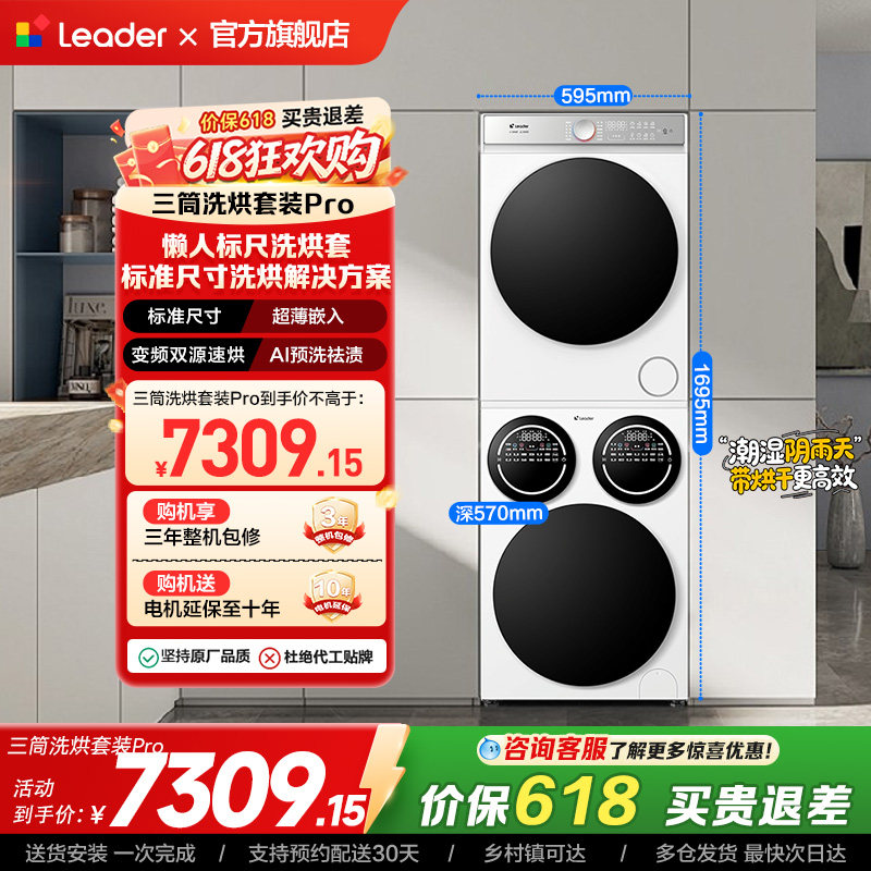 海尔出品统帅三筒懒人洗衣机干衣机热泵洗烘套装12.5kgPro版