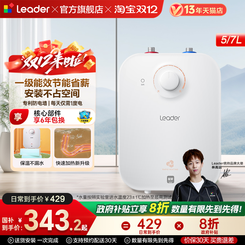 统帅小厨宝储水式家用热水器5TP