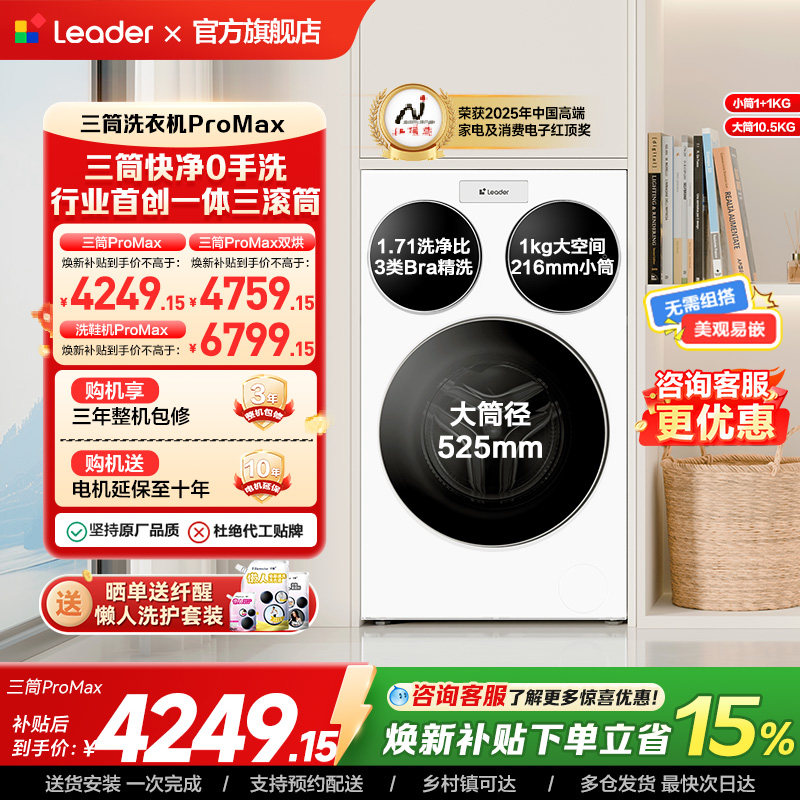 海尔出品统帅懒人三筒洗衣机分区家用12.5kg全自动ProMax国家补贴图片