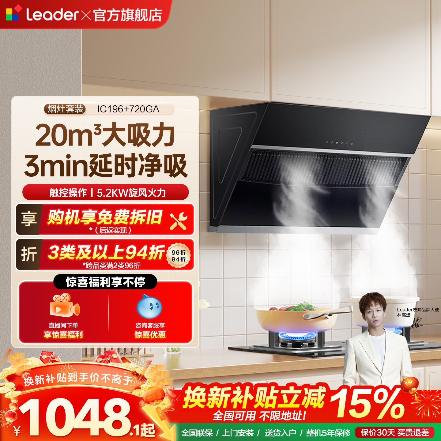 海尔出品统帅侧吸抽油烟机燃气灶一套厨房IC196家用厨房烟灶套装