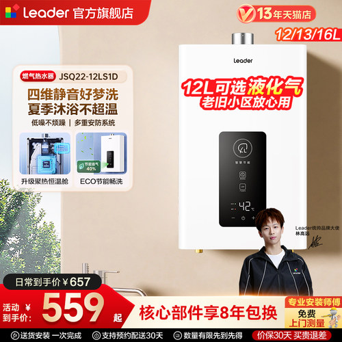 海尔出品统帅燃气热水器LS1