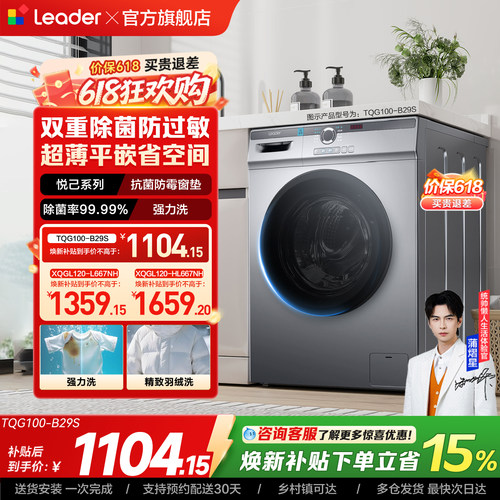 统帅10kg超薄滚筒洗衣机29S