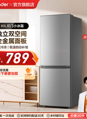 换新补贴海尔出品统帅180L双开两门节能宿舍租房家用小冰箱官方