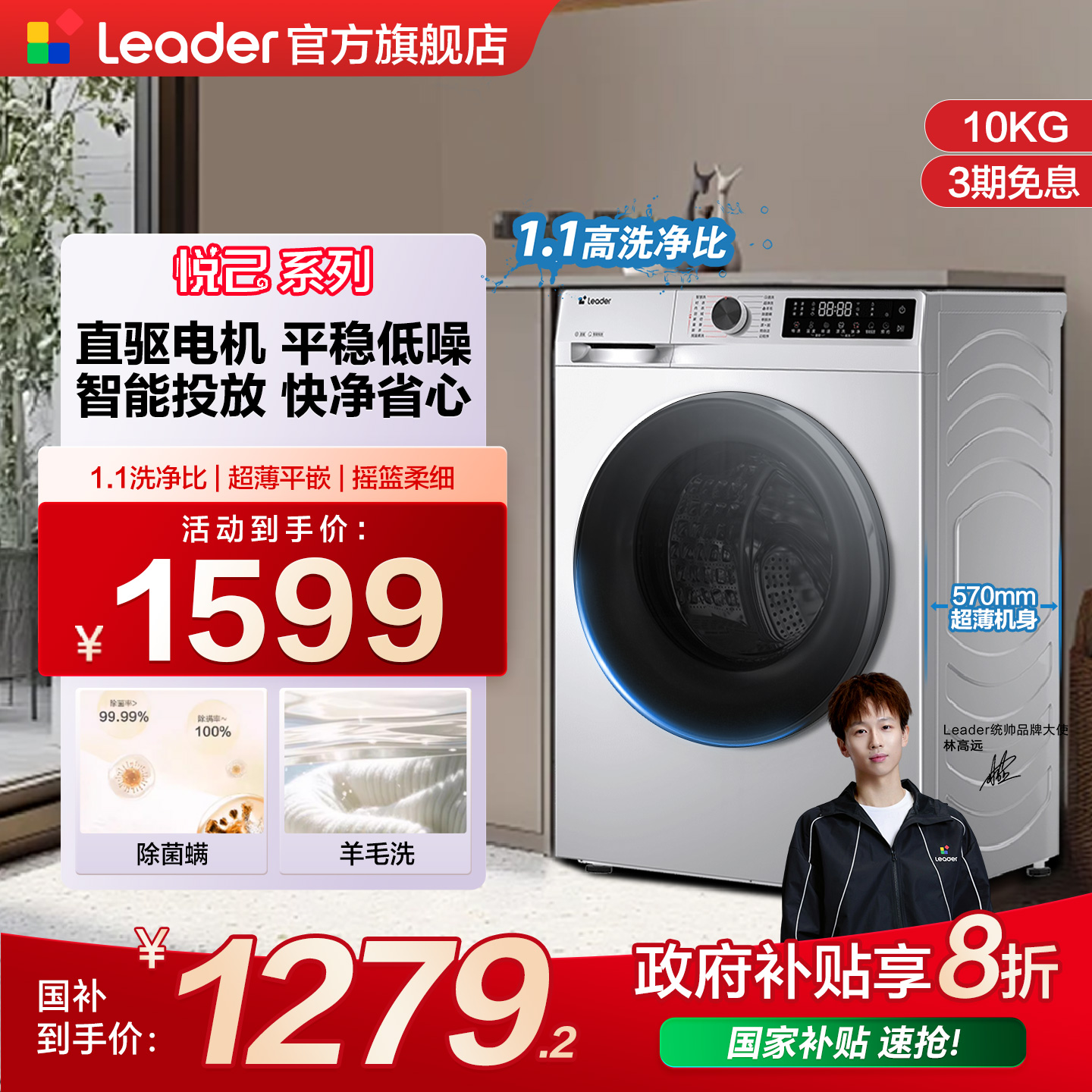 换新补贴海尔智家统帅Leader滚筒洗衣机10kg大容量家用全自动直驱