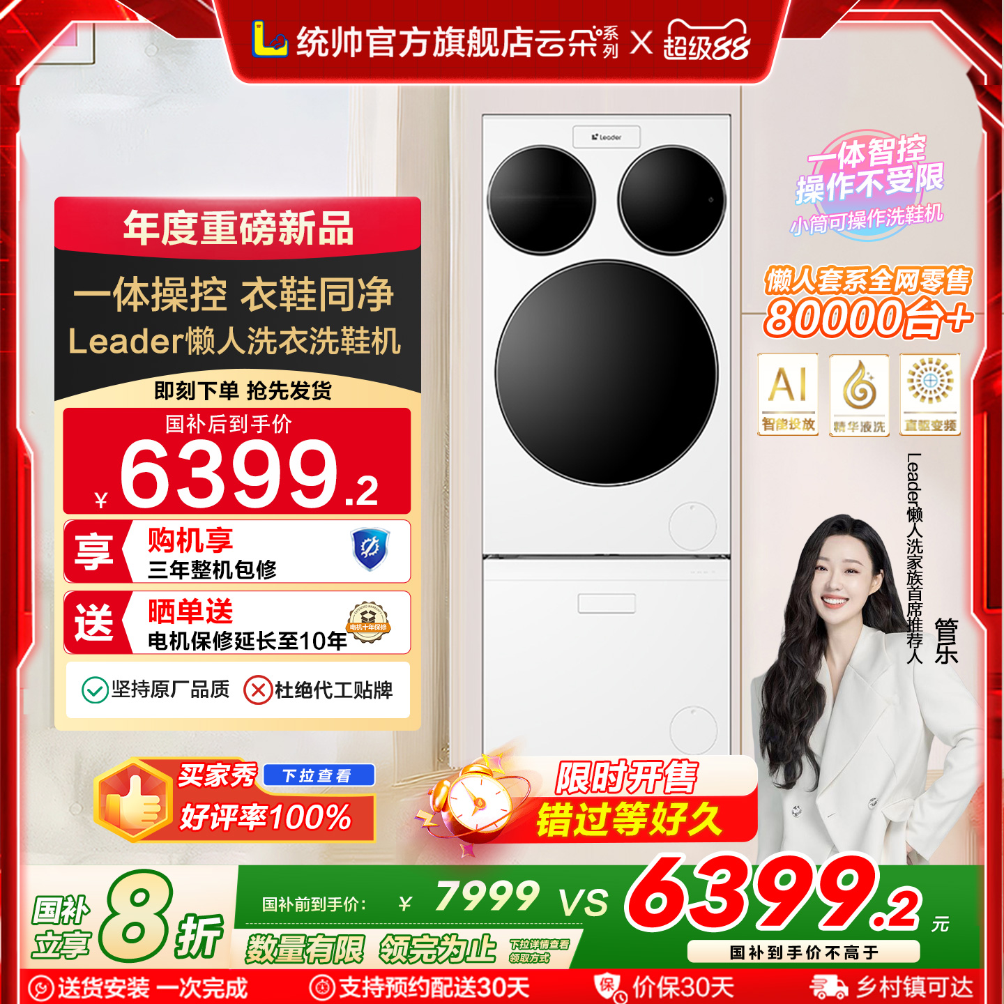 海尔统帅Leader三筒懒人系列洗衣机洗鞋机洗脱套装免拆鞋带滚筒
