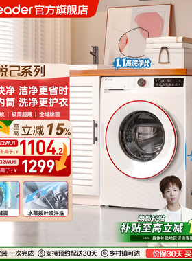 [云朵内筒]海尔出品统帅（leader）家用全自动10kg滚筒洗衣机32W