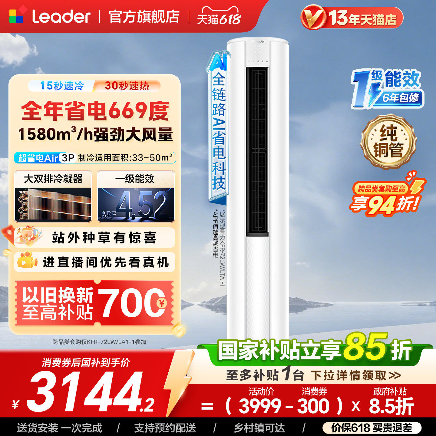 海尔出品统帅空调3匹一级能效