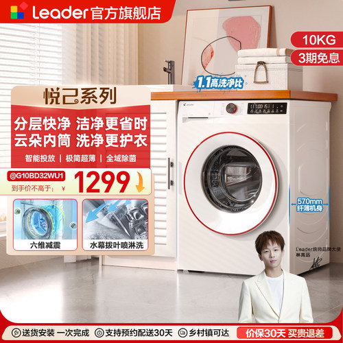 统帅10kg快净智投滚筒洗衣机