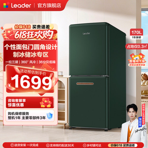 海尔出品统帅170L复古小欧包冰箱