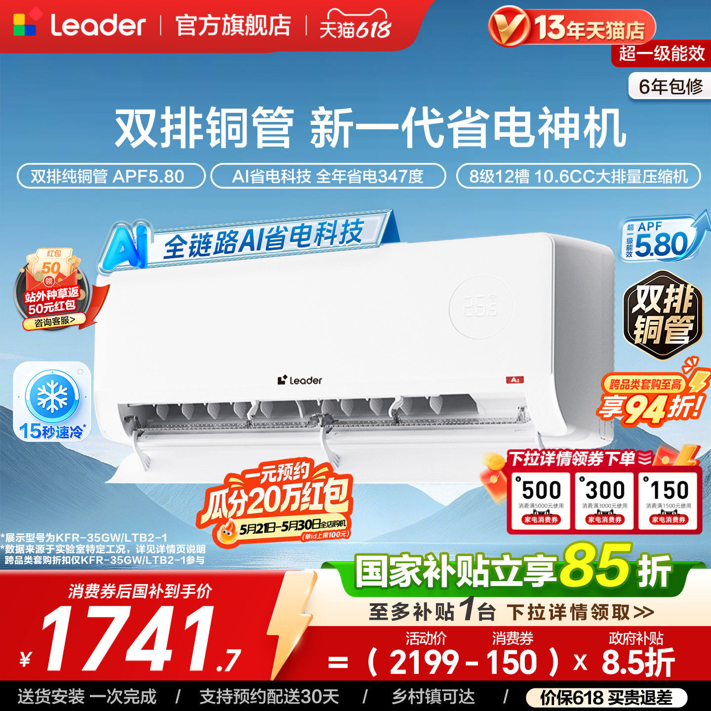 【双排铜管】统帅空调超省电Max+1.5匹冷暖挂机海尔出品26新