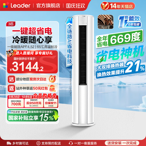 统帅空调3匹柜机立式超省电Air