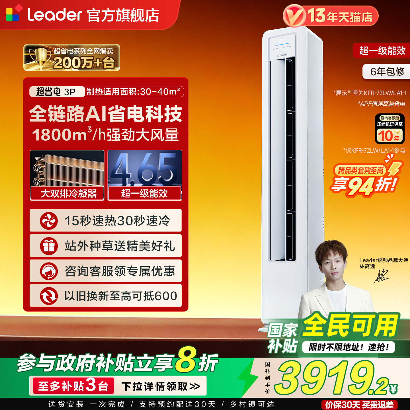 [政府补贴]海尔出品统帅立式空调3匹超一级能效客厅家用以旧换新