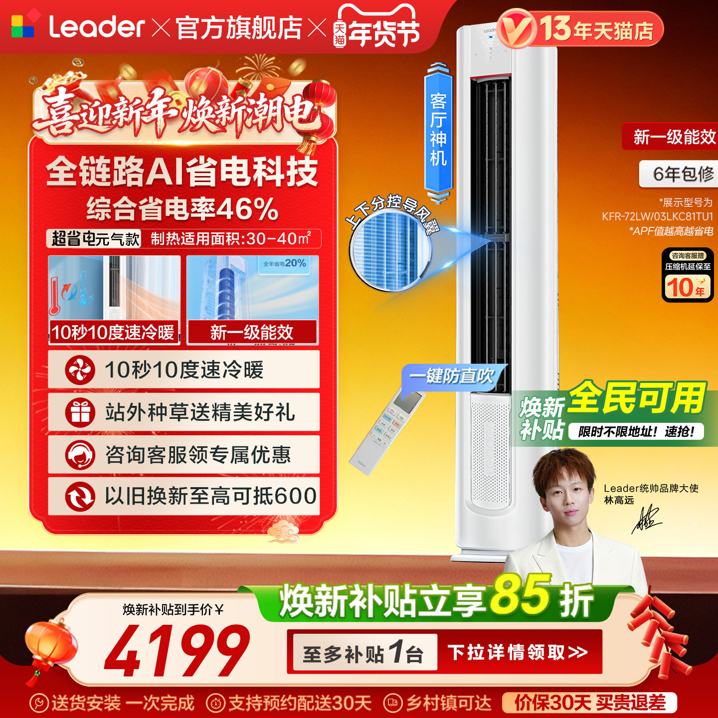 海尔出品统帅空调立式3匹一级能效客厅家用柜机空调官方旗舰店LKC