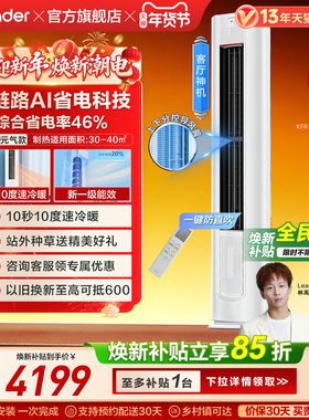 海尔出品统帅空调立式3匹一级能效客厅家用柜机空调官方旗舰店LKC