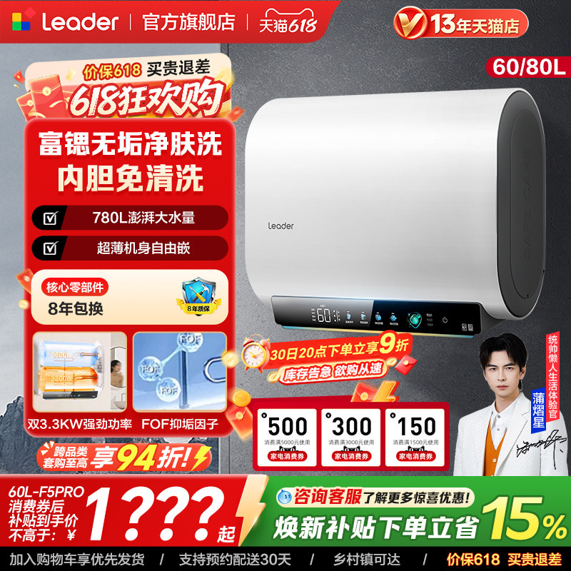 【焕新补贴】海尔出品统帅电热水器洗澡家用一级能效免清洗F5PRO