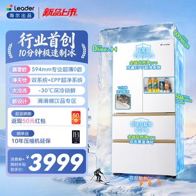 政府补贴海尔出品统帅懒人冰立得500法式制冰双系统超薄零嵌冰箱