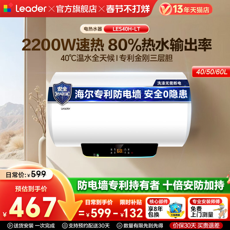 海尔出品统帅LT电热水器电家用卫生间小型洗澡50升租房60升