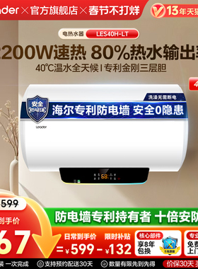 海尔出品统帅LT电热水器电家用卫生间小型洗澡50升租房60升