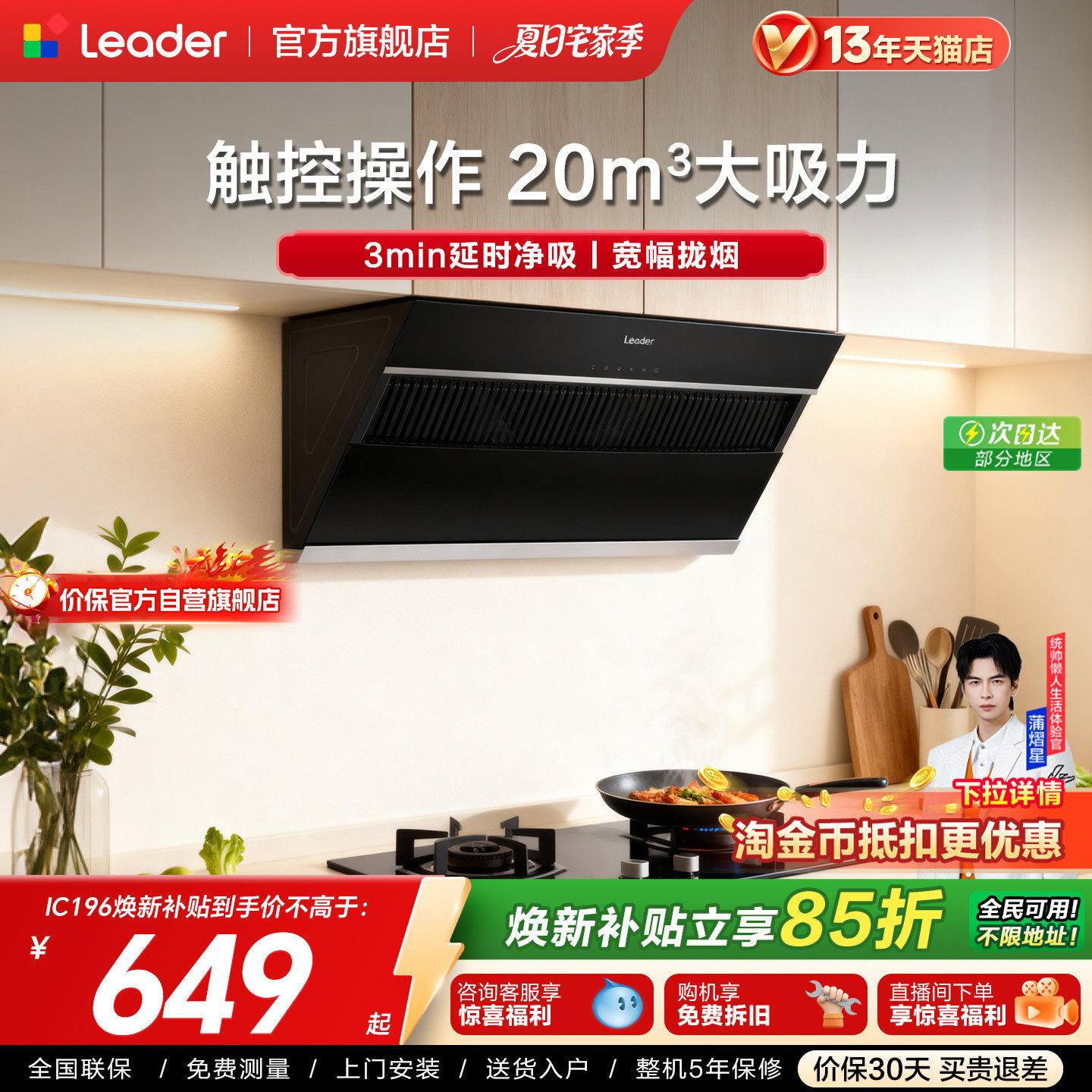[百亿加补]海尔出品统帅抽油烟机IC196家用厨房侧吸大吸力旗舰店