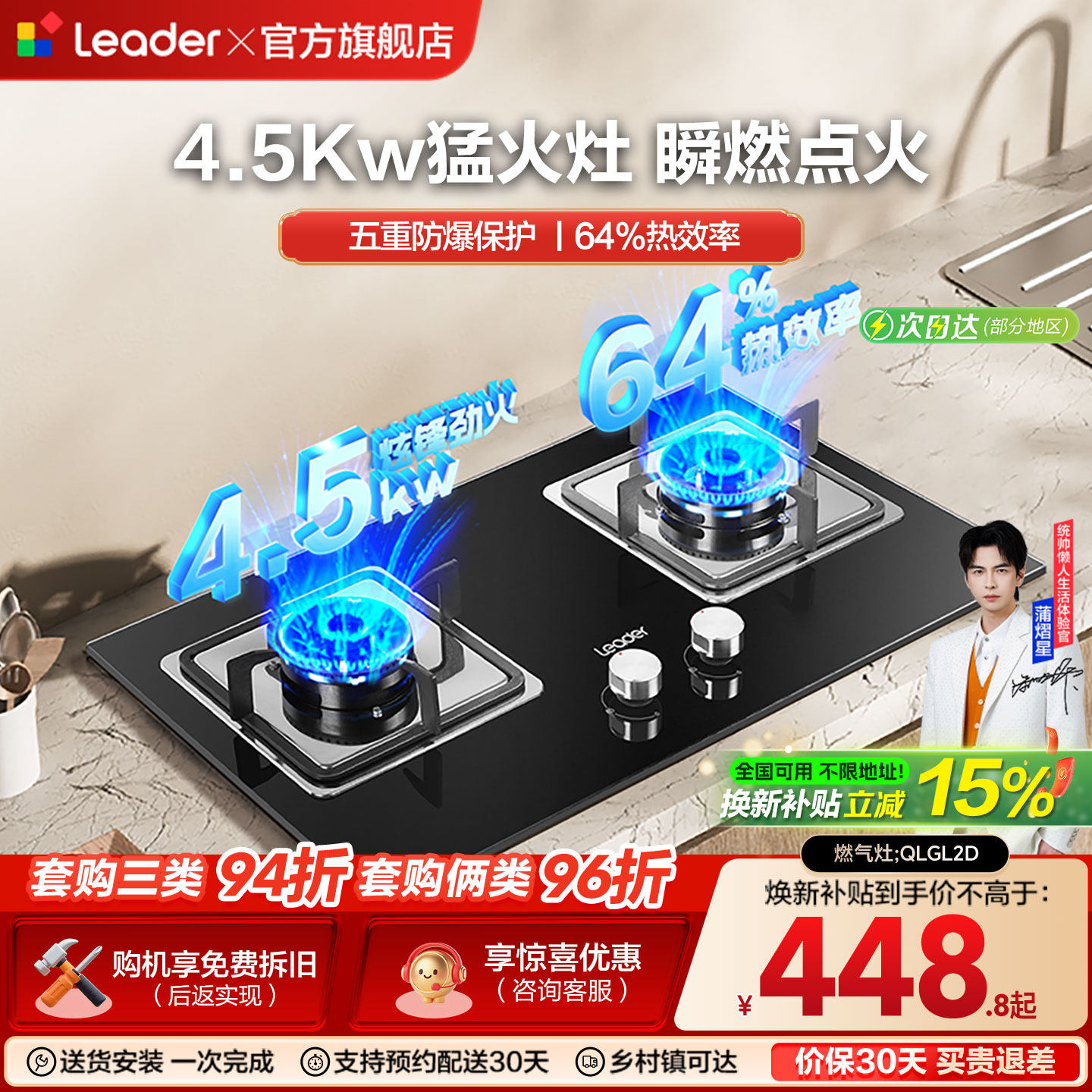 海尔出品统帅4.5Kw天然气双灶家用灶台嵌入式灶具以旧换新QIG