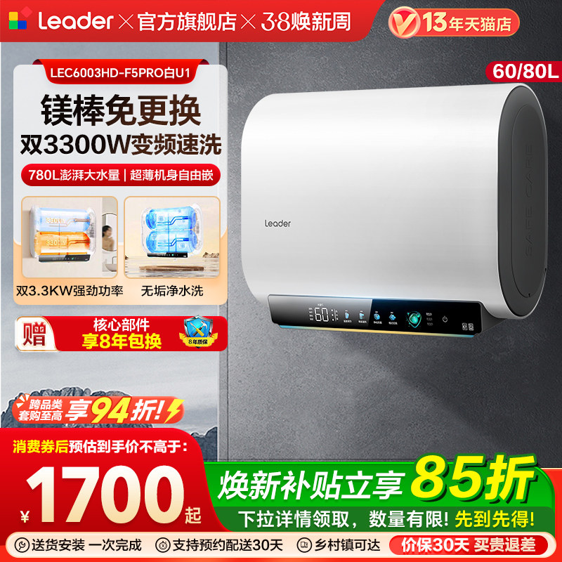 【焕新补贴】海尔出品统帅电热水器洗澡家用一级能效免清洗F5PRO