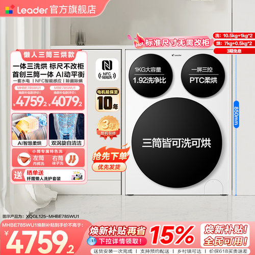 [超级新品]海尔出品统帅懒人三筒12.5kg智慧版分区洗衣机三洗三烘
