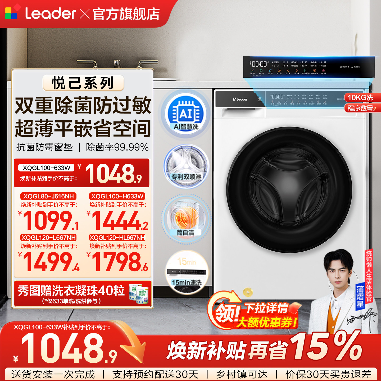 海尔出品统帅10kg滚筒洗衣机全自动超薄嵌入洗脱一体超净洗633