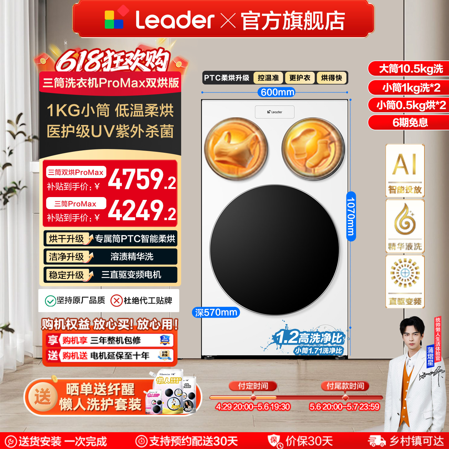 以旧换新海尔出品统帅懒人三筒洗衣机双烘版婴儿洗ProMax版