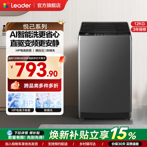 海尔出品统帅波轮洗衣机国家补贴12kg大容量家用全自动变频除菌螨