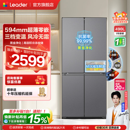 统帅594mm专业超薄零嵌冰箱