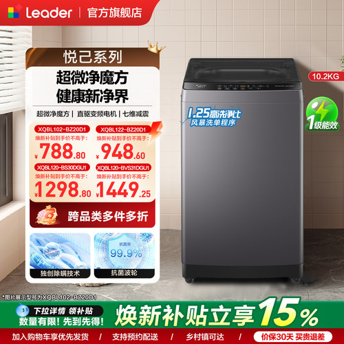 海尔出品统帅10/12Kg大容量变频1级能效全自动波轮洗衣机国家补贴