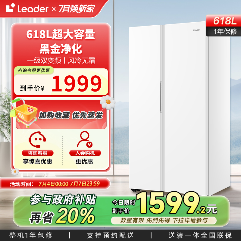 政府换新补贴海尔统帅618L双开门大容量无霜一级变频家用超薄冰箱