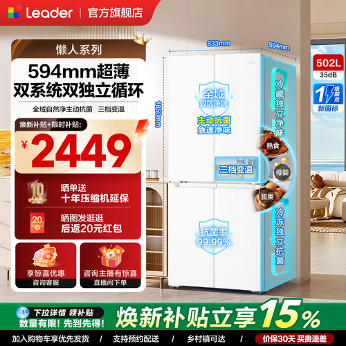 政府补贴海尔出品统帅悦己懒人510双系统十字四门超薄家用电冰箱