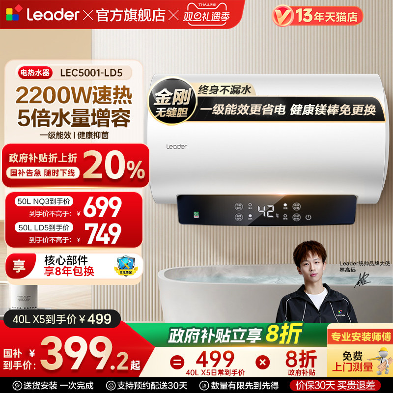 海尔出品统帅电热水器LD5