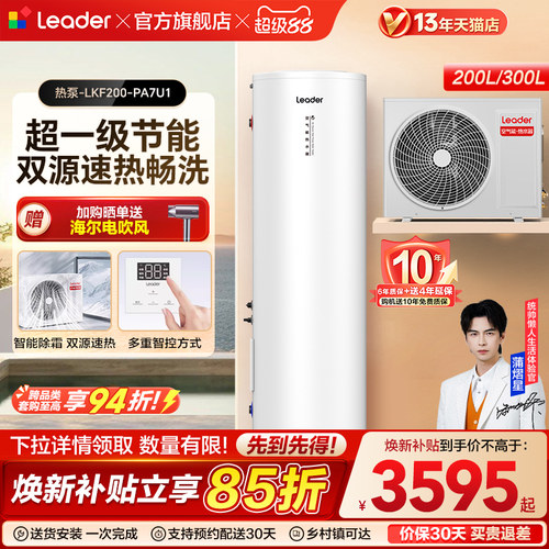 海尔出品统帅空气能热水器PA7