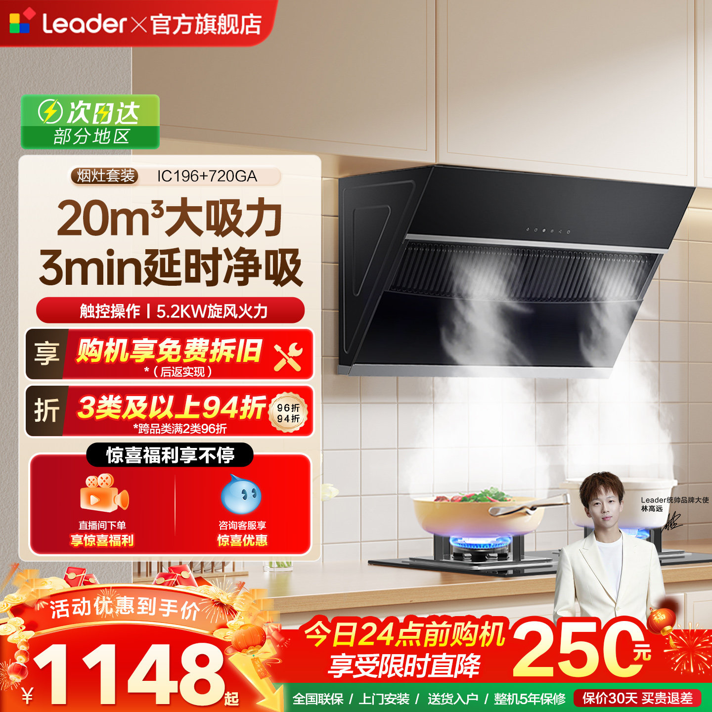 海尔出品统帅侧吸抽油烟机燃气灶一套厨房IC196家用厨房烟灶套装