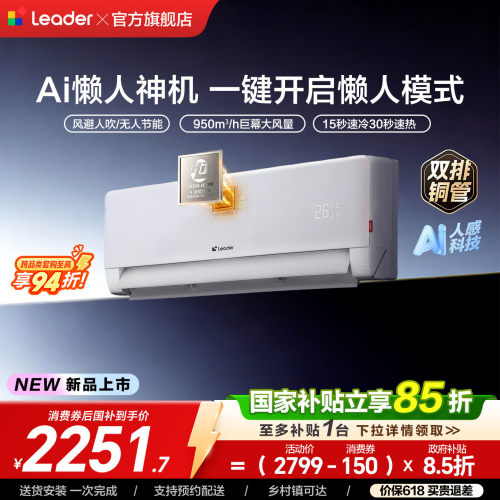 海尔出品统帅空调双排2匹客厅