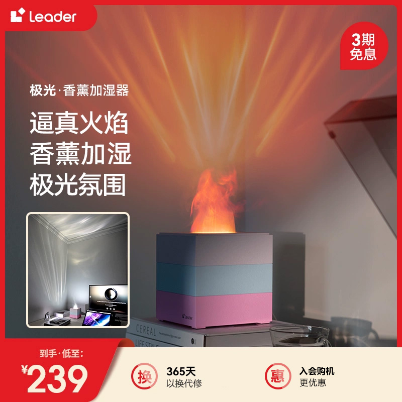 [e系列]Leader(统帅)极光香薰机自动喷香家用卓面小型静音加湿器