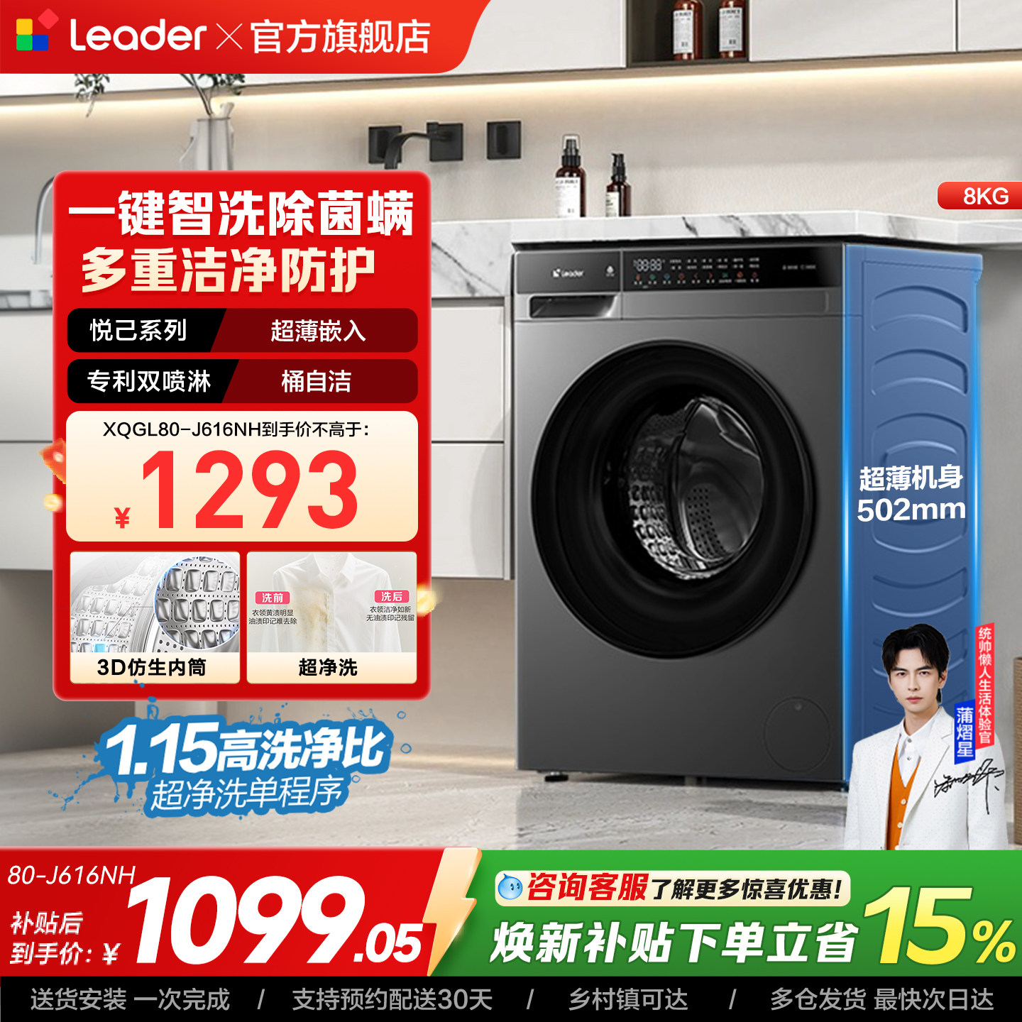 [新品上市]海尔出品统帅8kg超薄滚筒家用全自动洗衣机除菌螨速洗