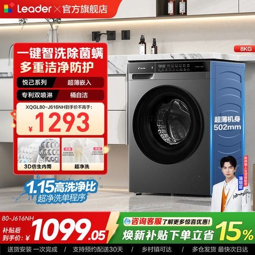 [新品上市]海尔出品统帅8kg超薄滚筒家用全自动洗衣机除菌螨速洗