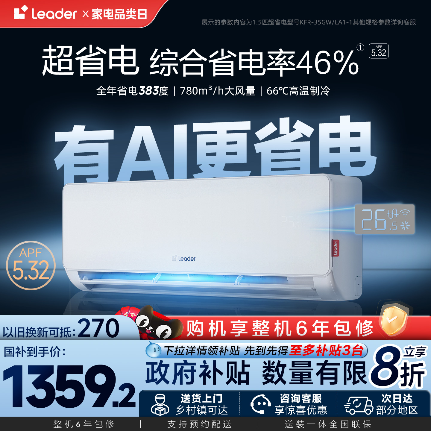 统帅Leader海尔智家出品空调家用1.5匹一级能效卧室挂机官方正品