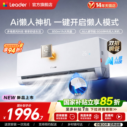 海尔出品统帅人感防直吹智能空调
