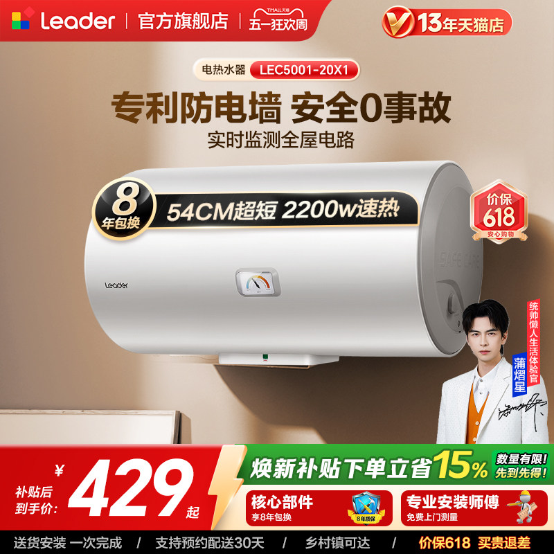 海尔出品统帅电热水器家用小型出租房速热40L卫生间X1洗澡节能
