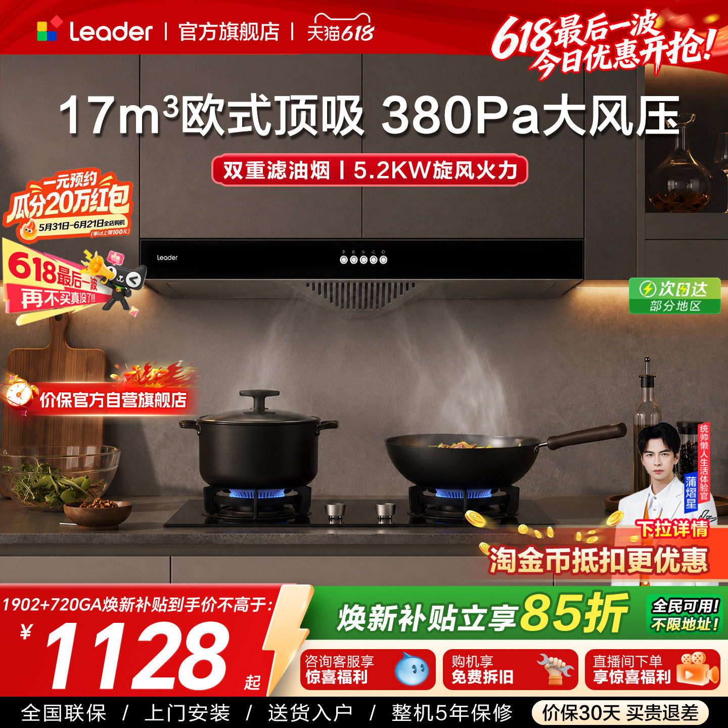海尔出品统帅欧式大吸力抽油烟机燃气灶一套IT1902烟灶套装官方