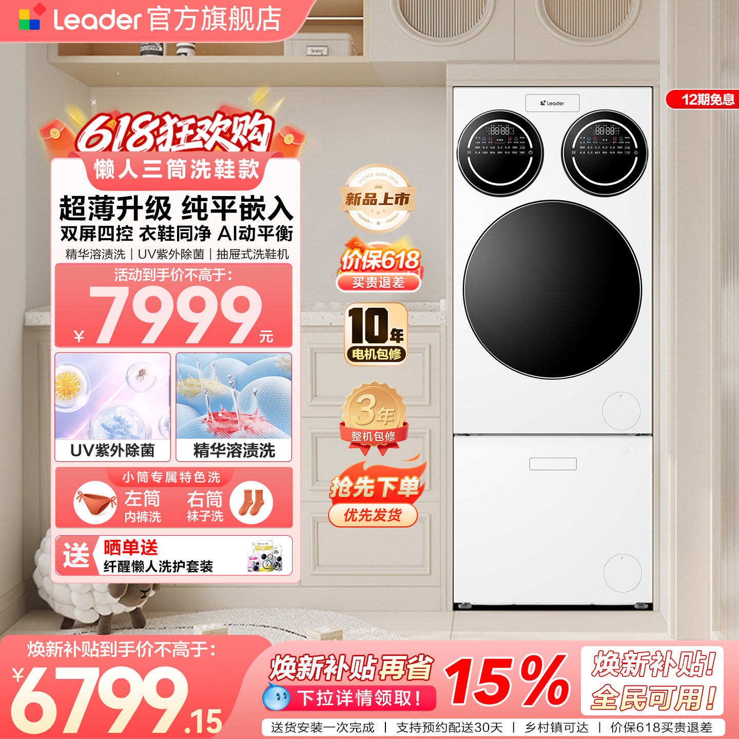 【重磅新品】海尔出品统帅三筒懒人分区洗洗衣机洗鞋机超薄ProMax