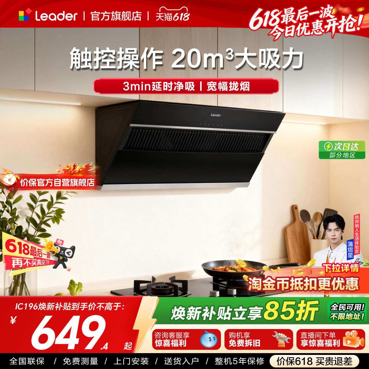 [百亿加补]海尔出品统帅抽油烟机IC196家用厨房侧吸大吸力旗舰店