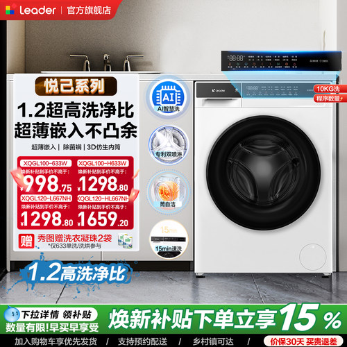 国家补贴海尔出品统帅10kg白色滚筒洗衣机全自动超薄嵌入洗脱一体