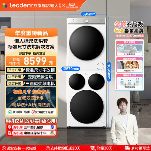 海尔出品统帅三筒懒人洗衣机干衣机热泵洗烘套装12.5kgPro版