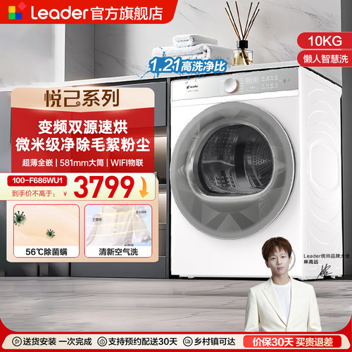 海尔出品统帅家用变频超薄全嵌10kg大容量热泵懒人智联烘干衣机